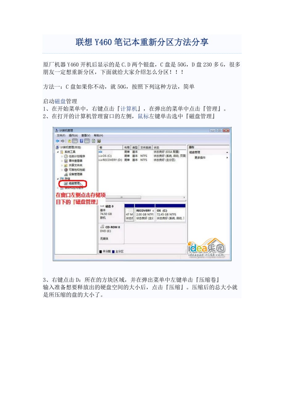 联想y460笔记本重新分区方法分享_第1页