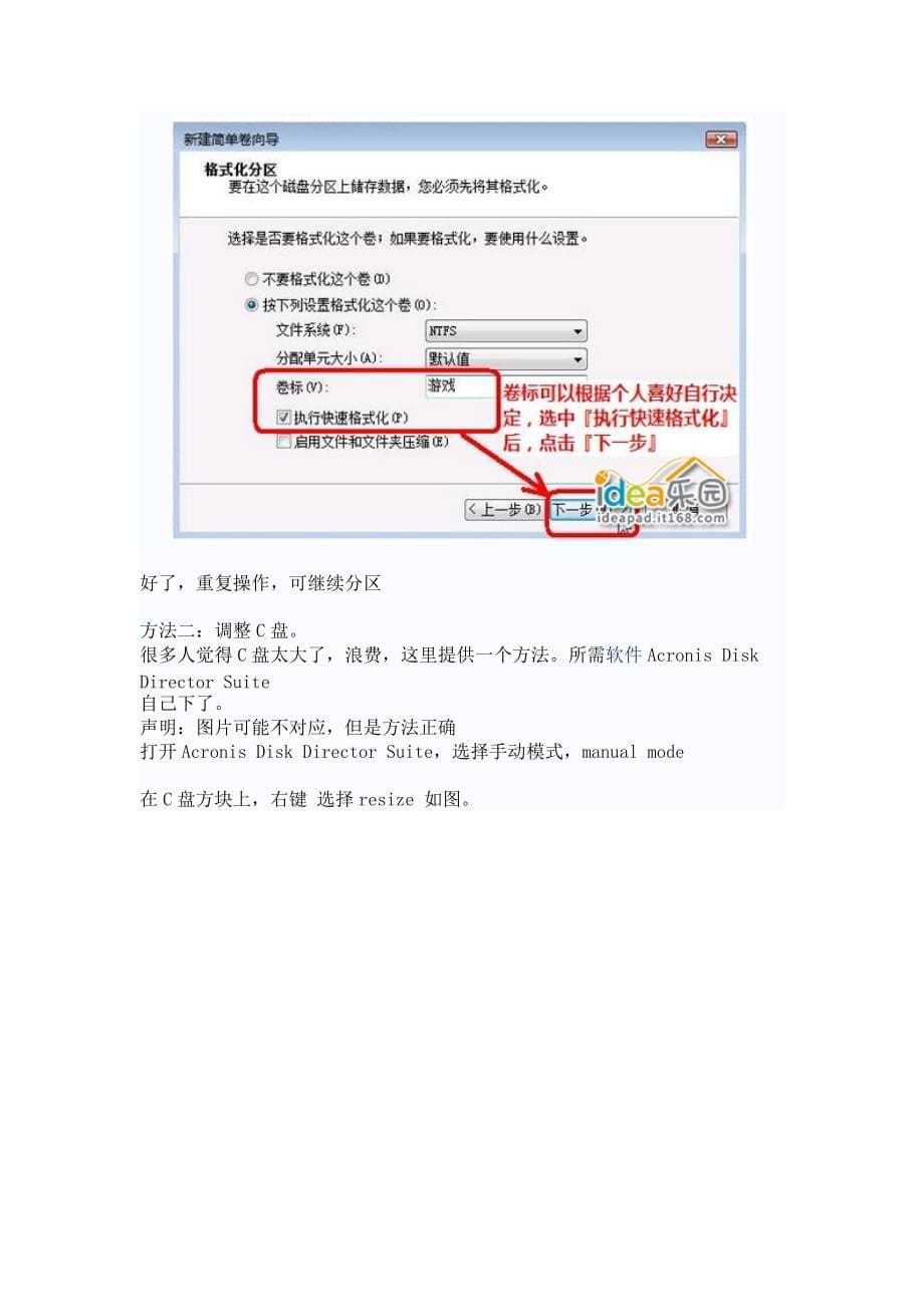 联想y460笔记本重新分区方法分享_第5页