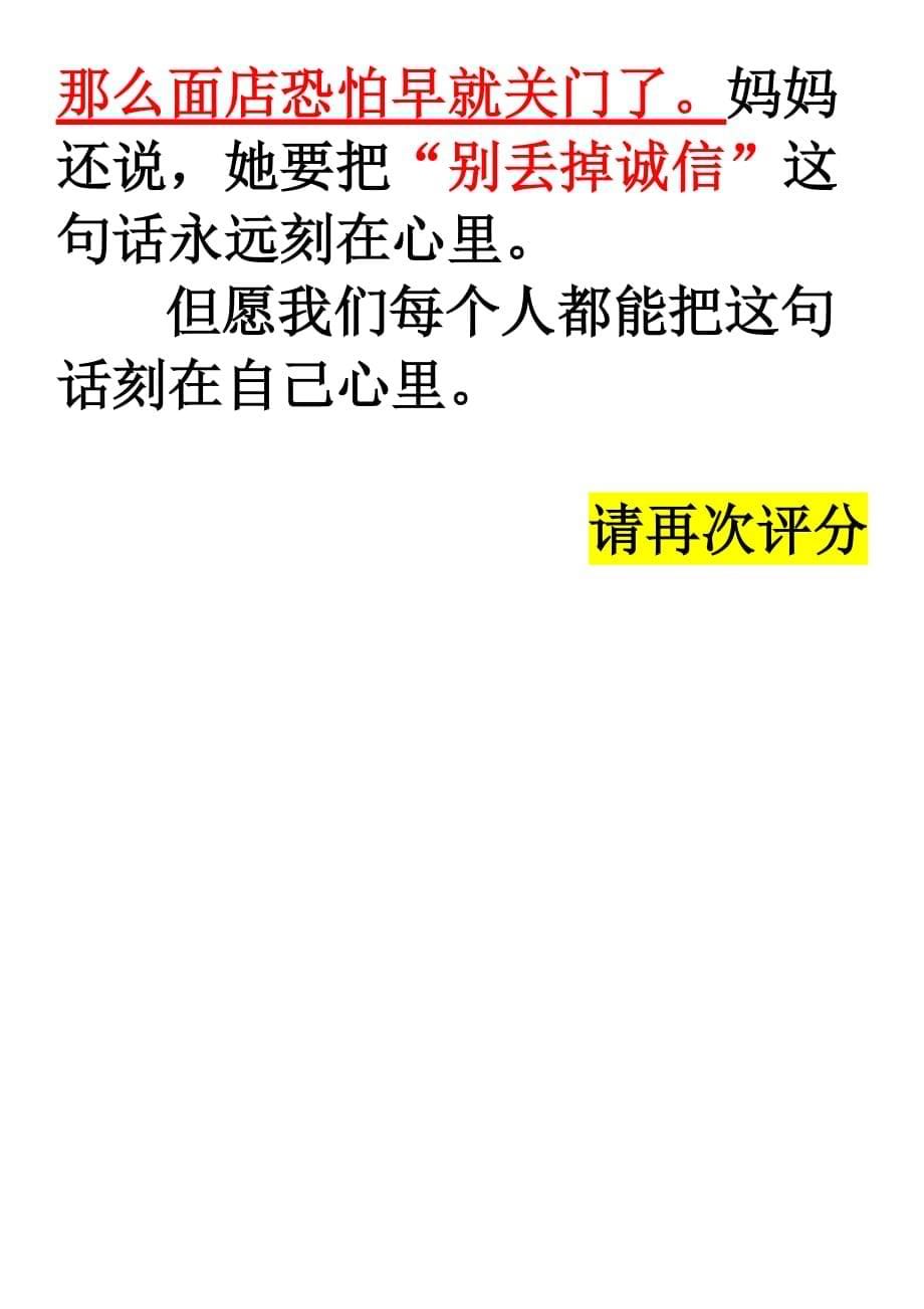 语文人教版七年级上册课堂材料（课堂使用）_第5页