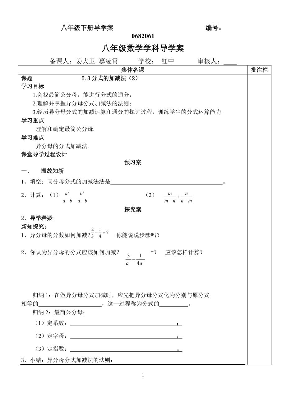 数学北师大版八年级下册5.3 分式的加减法（2）_第1页