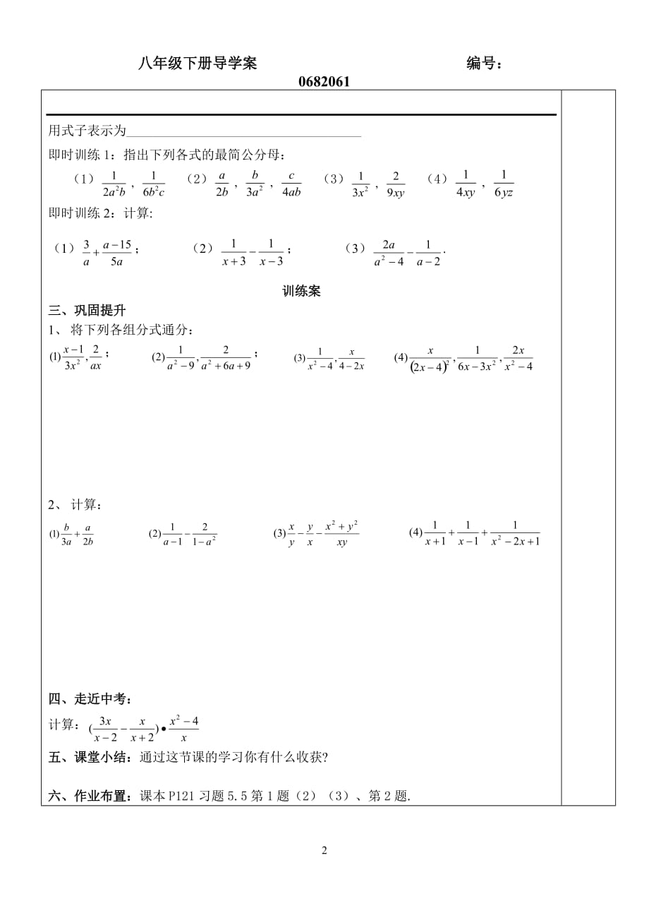 数学北师大版八年级下册5.3 分式的加减法（2）_第2页