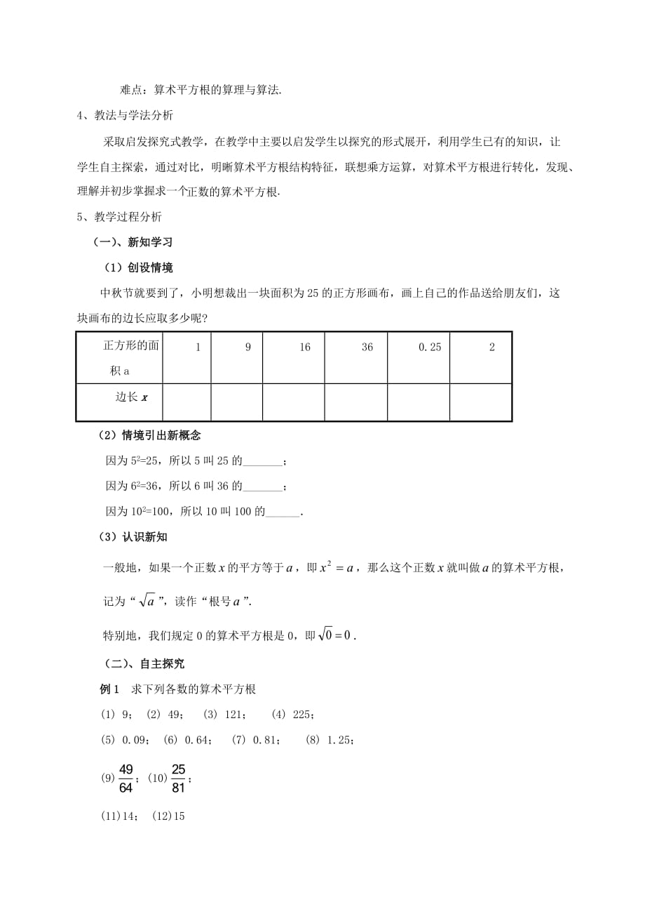 数学北师大版八年级上册《平方根》第一课时_第2页