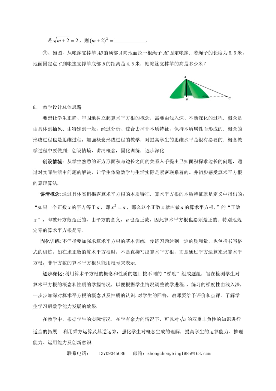 数学北师大版八年级上册《平方根》第一课时_第4页