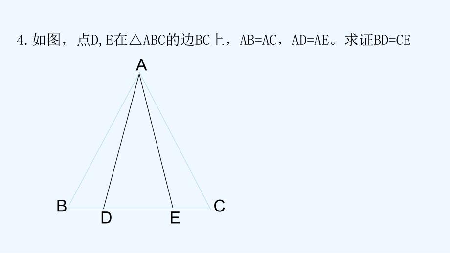 数学人教版八年级上册探究等腰三角形性质课后作业_第3页