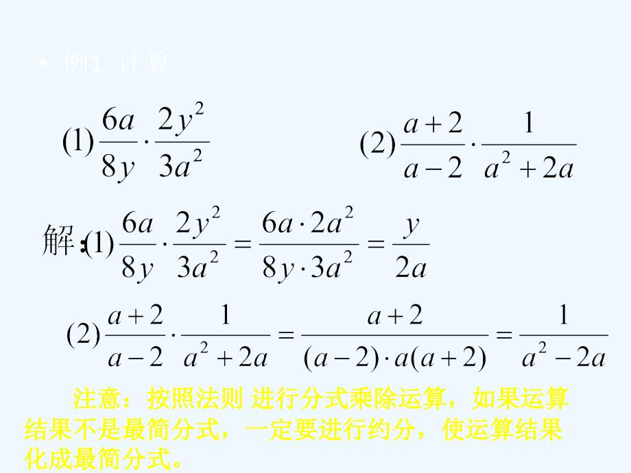 数学北师大版八年级下册5.2分式乘除法_第4页