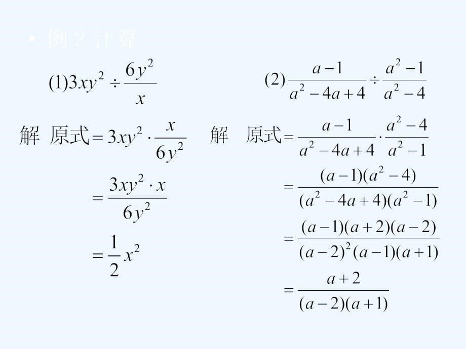 数学北师大版八年级下册5.2分式乘除法_第5页