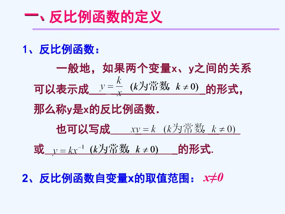 数学北师大版九年级上册反比例函数复习._第2页