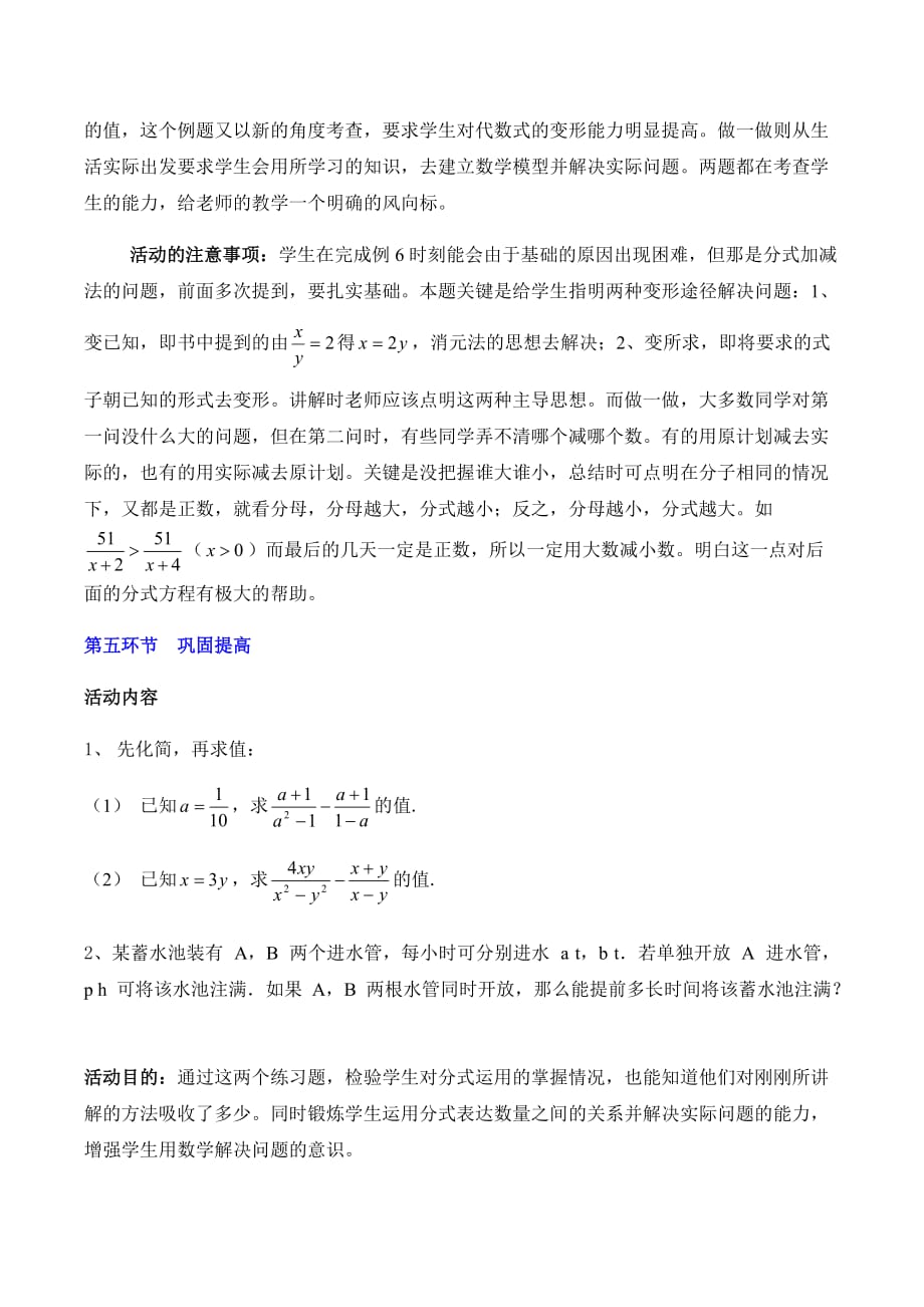 数学北师大版八年级下册分式的加减3_第4页