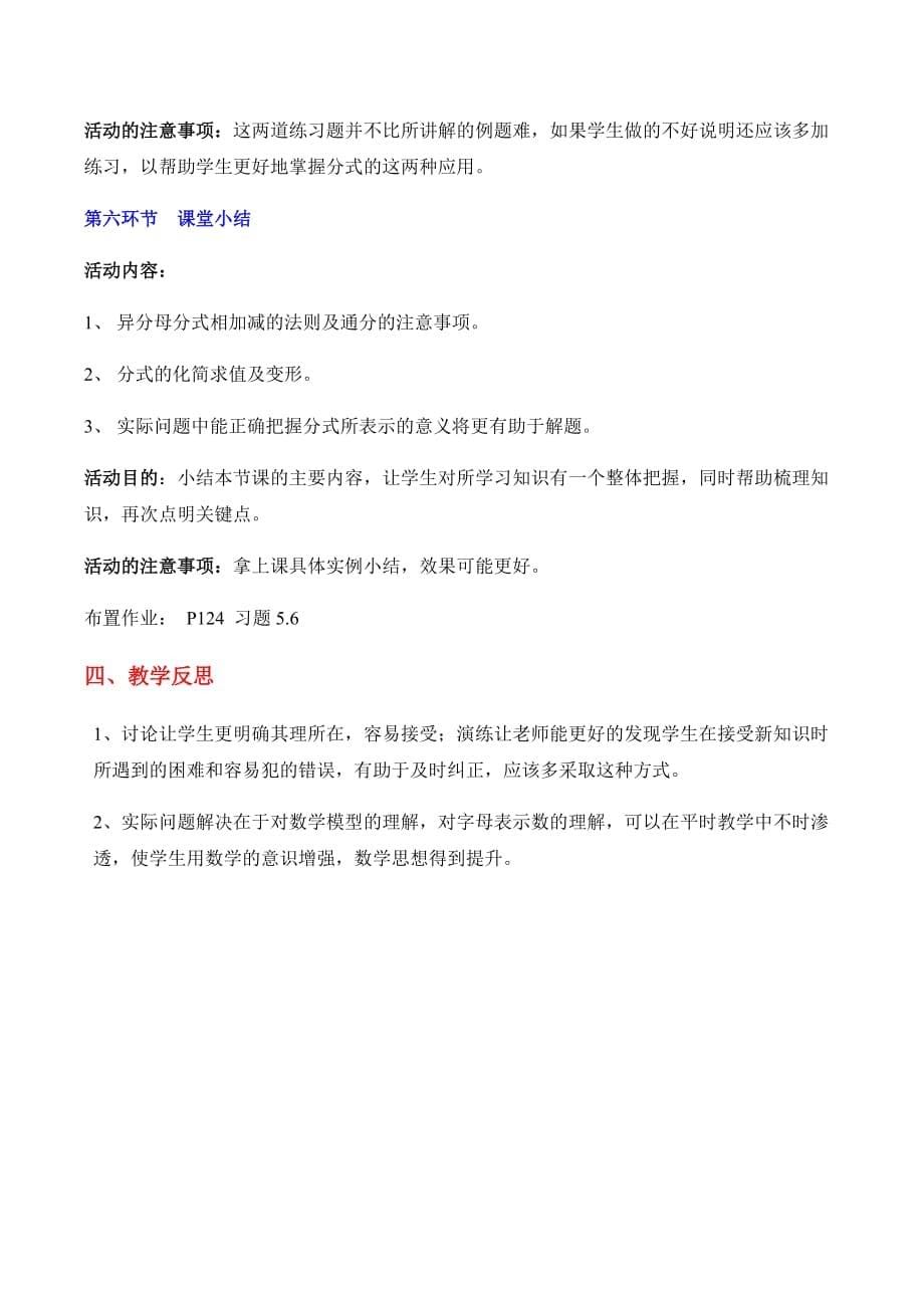 数学北师大版八年级下册分式的加减3_第5页