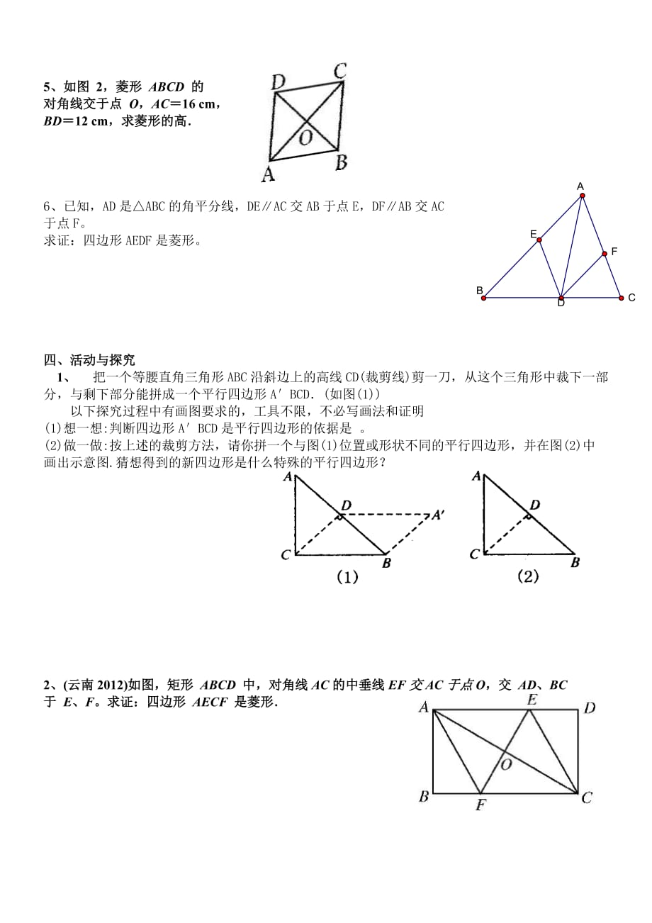 数学北师大版九年级上册3.2 特殊平行四边形--菱形的性质(预习学案)_第2页