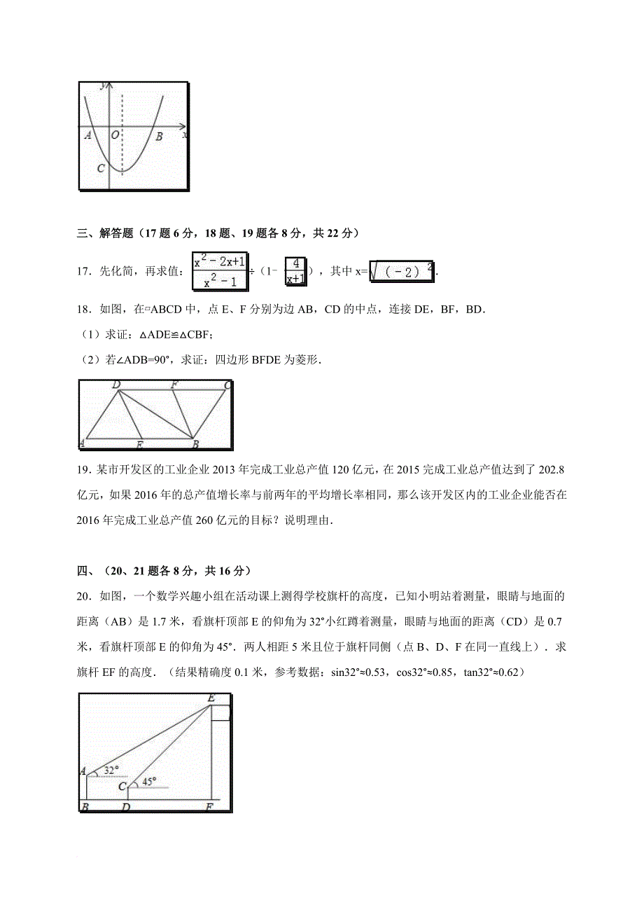 辽宁省沈阳市铁西区2016届中考数学一模试卷(解析版)_第4页