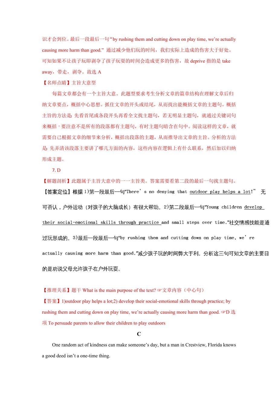 精编word解析版----甘肃省通渭县第二中学高三上学期期中考试英语试题_第5页