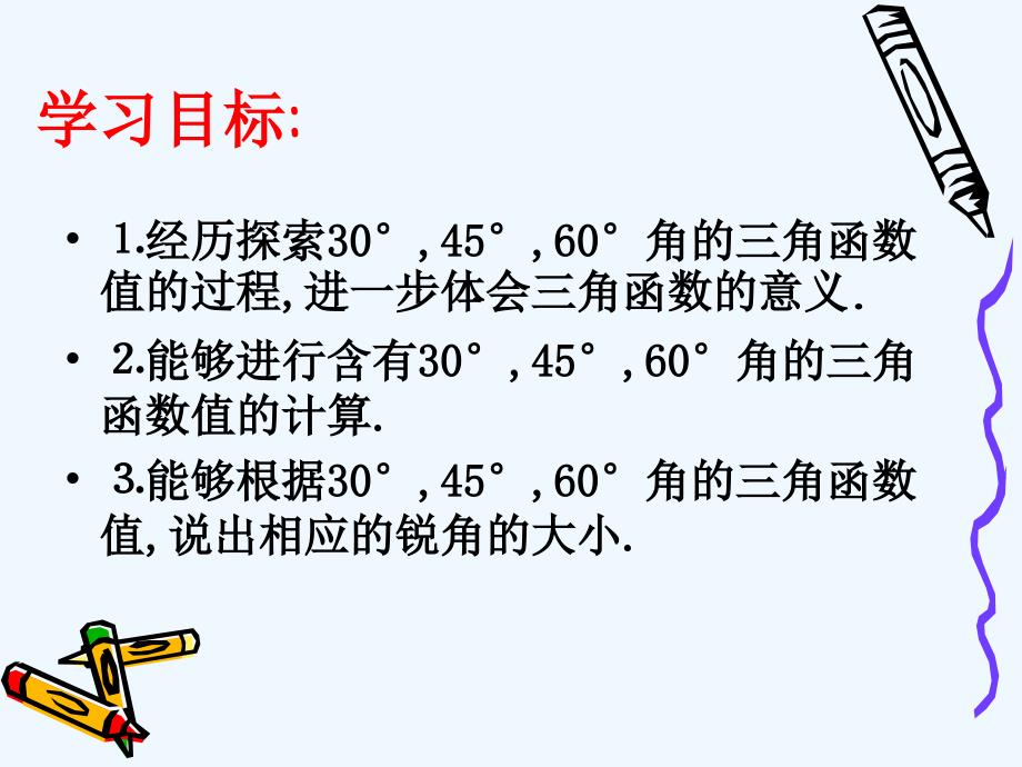 数学北师大版九年级下册300,450,600角的三角函数值_第2页