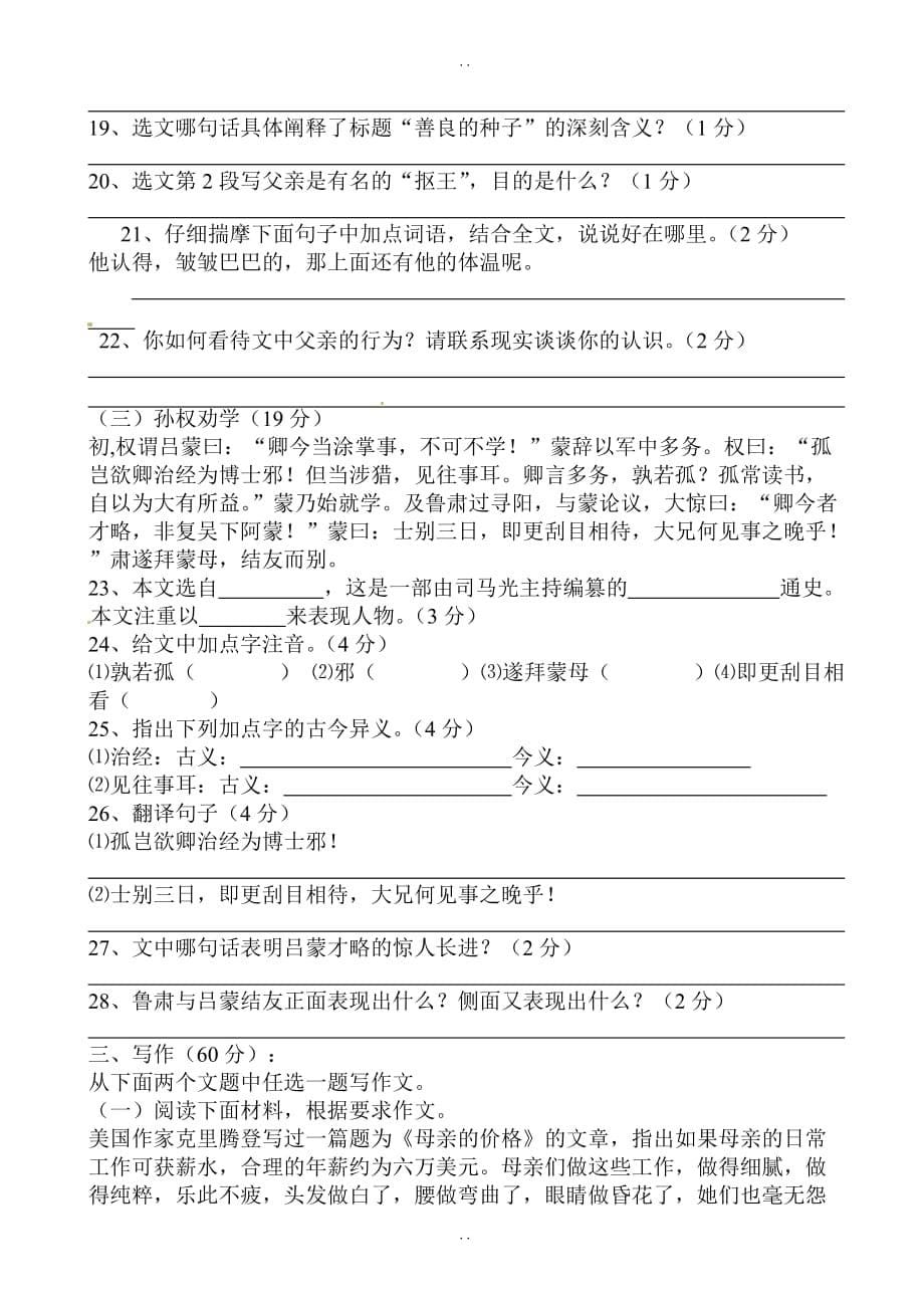 精选甘肃省民勤县2018-2019学年七年级语文下册期中测试题_第5页