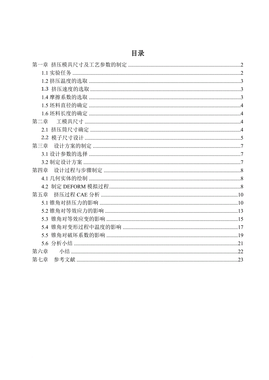 课程设计-陆文杰_第1页