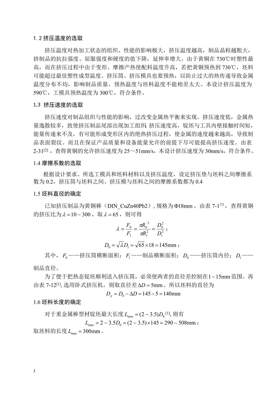 课程设计-陆文杰_第3页