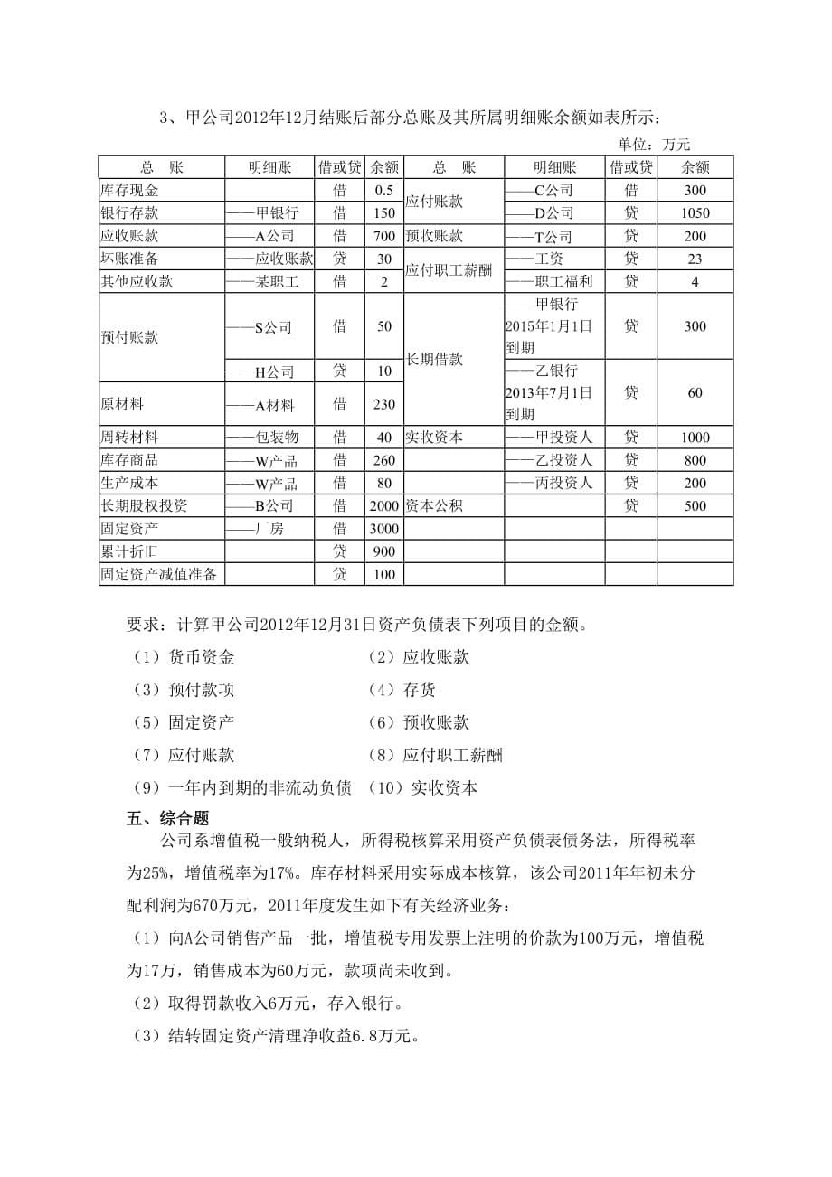 试题三(同名2012)_第5页