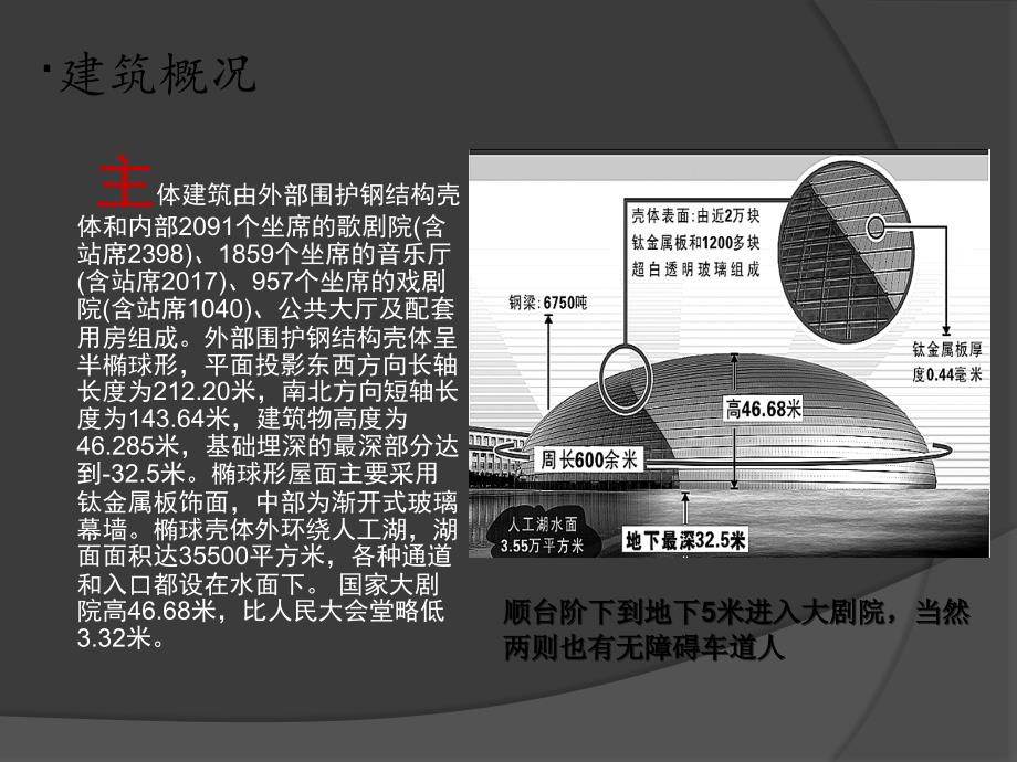 国家大剧院建筑结构分析资料_第4页