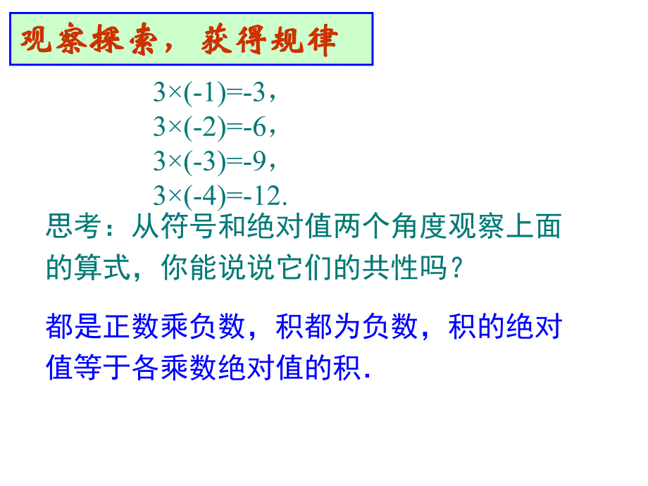 公开课有理数的乘法1资料_第4页