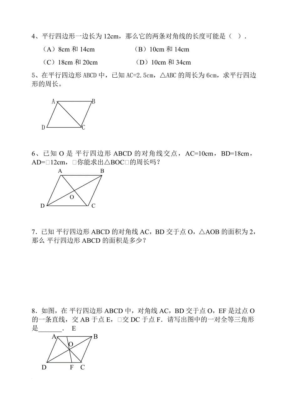 第十九章--四边形_第5页