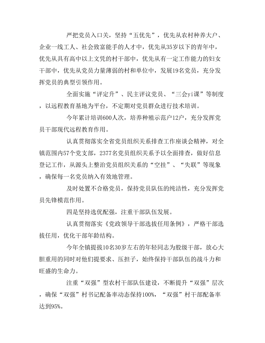 2019年党建个人述职报告范本_第2页