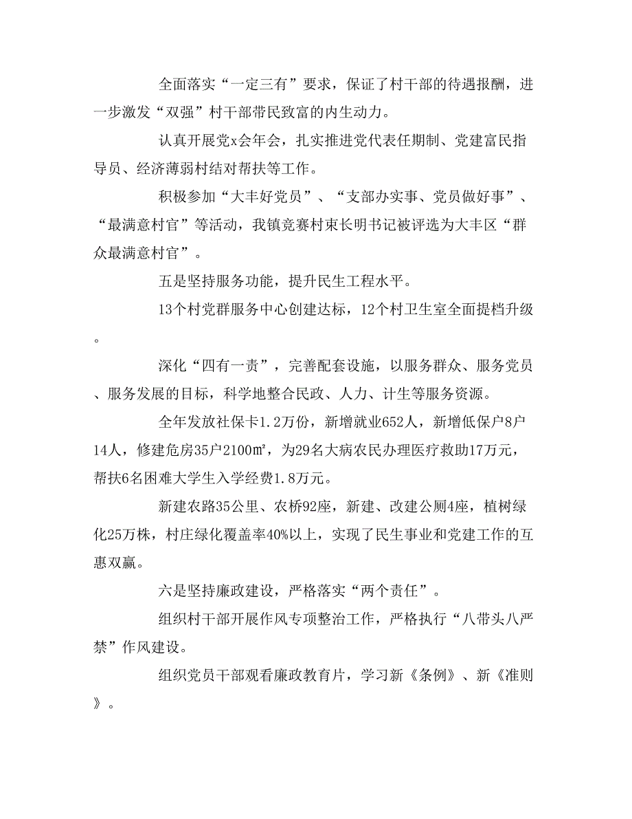 2019年党建个人述职报告范本_第3页