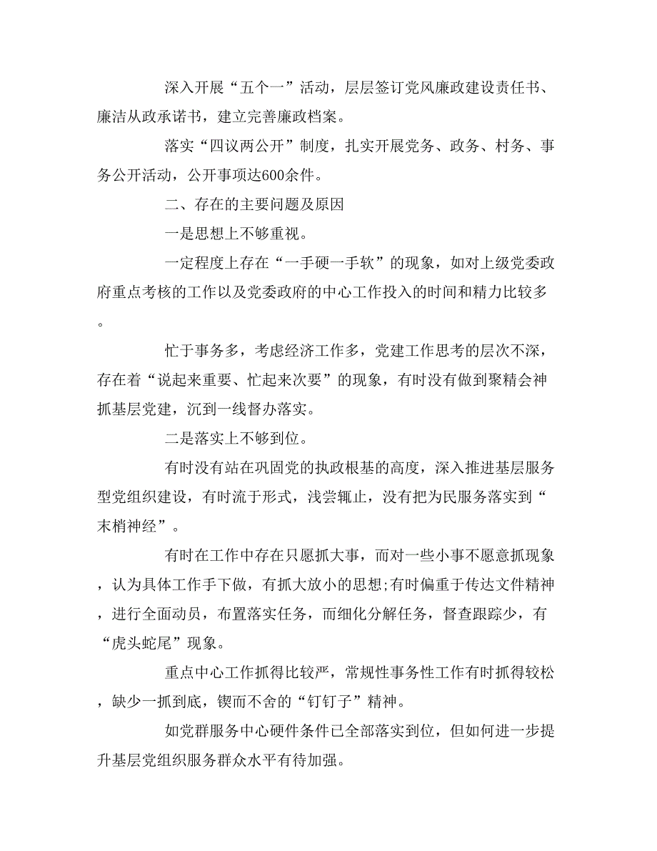 2019年党建个人述职报告范本_第4页