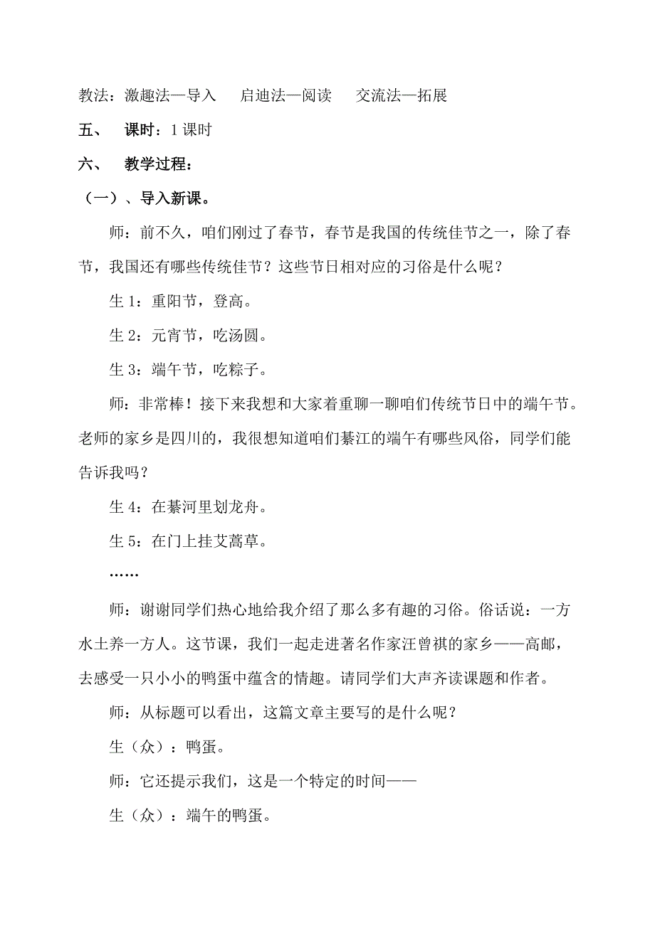 语文人教版八年级下册端午的鸭蛋 汪曾祺_第2页