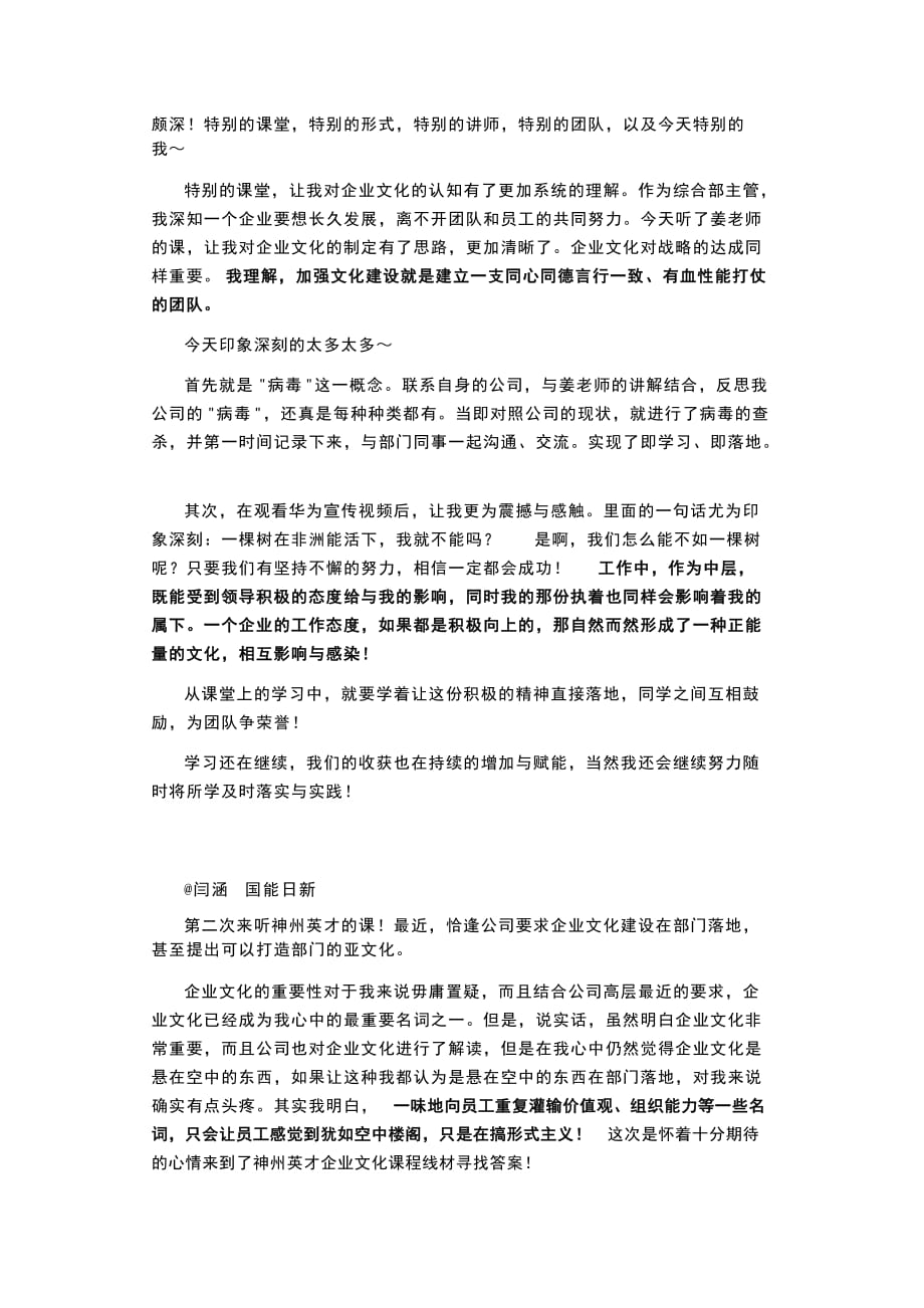 神州英才企业文化培训心得分享_第2页