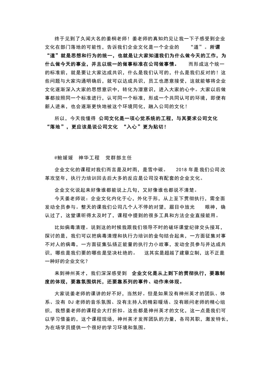 神州英才企业文化培训心得分享_第3页