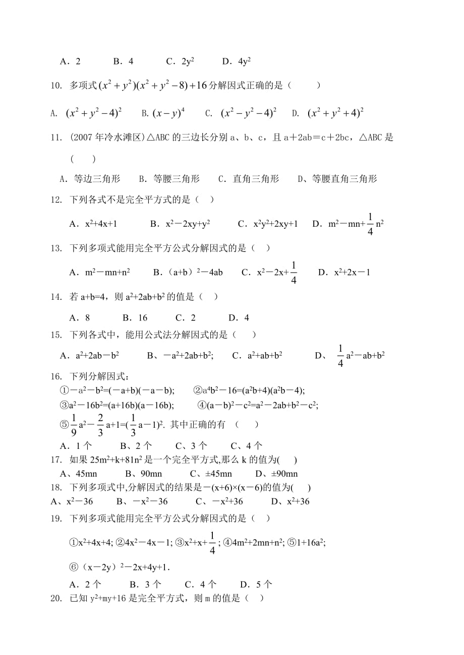 数学人教版八年级上册完全平方公式因式分解课后练习_第2页