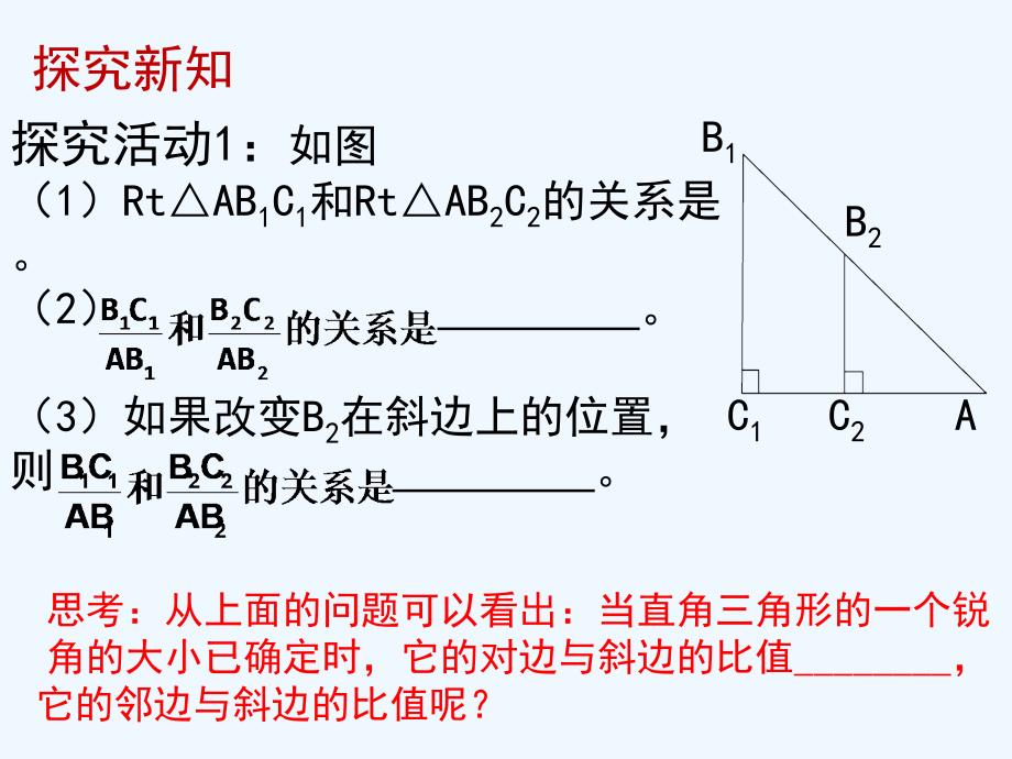 数学北师大版九年级下册正弦与余弦第2课时.1锐角三角函数（第2课时）_第4页