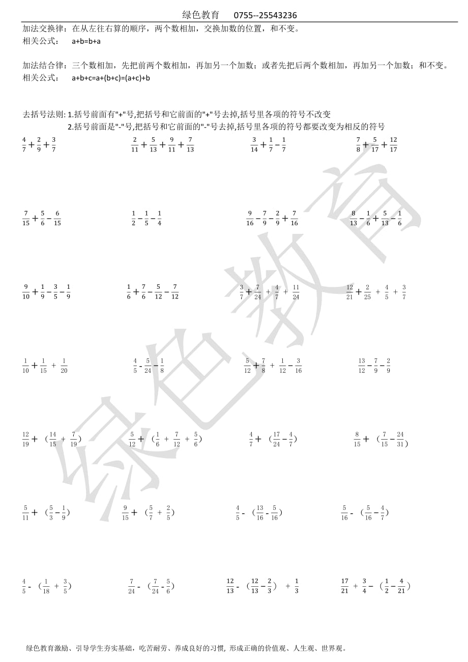 分数简便计算题资料_第1页