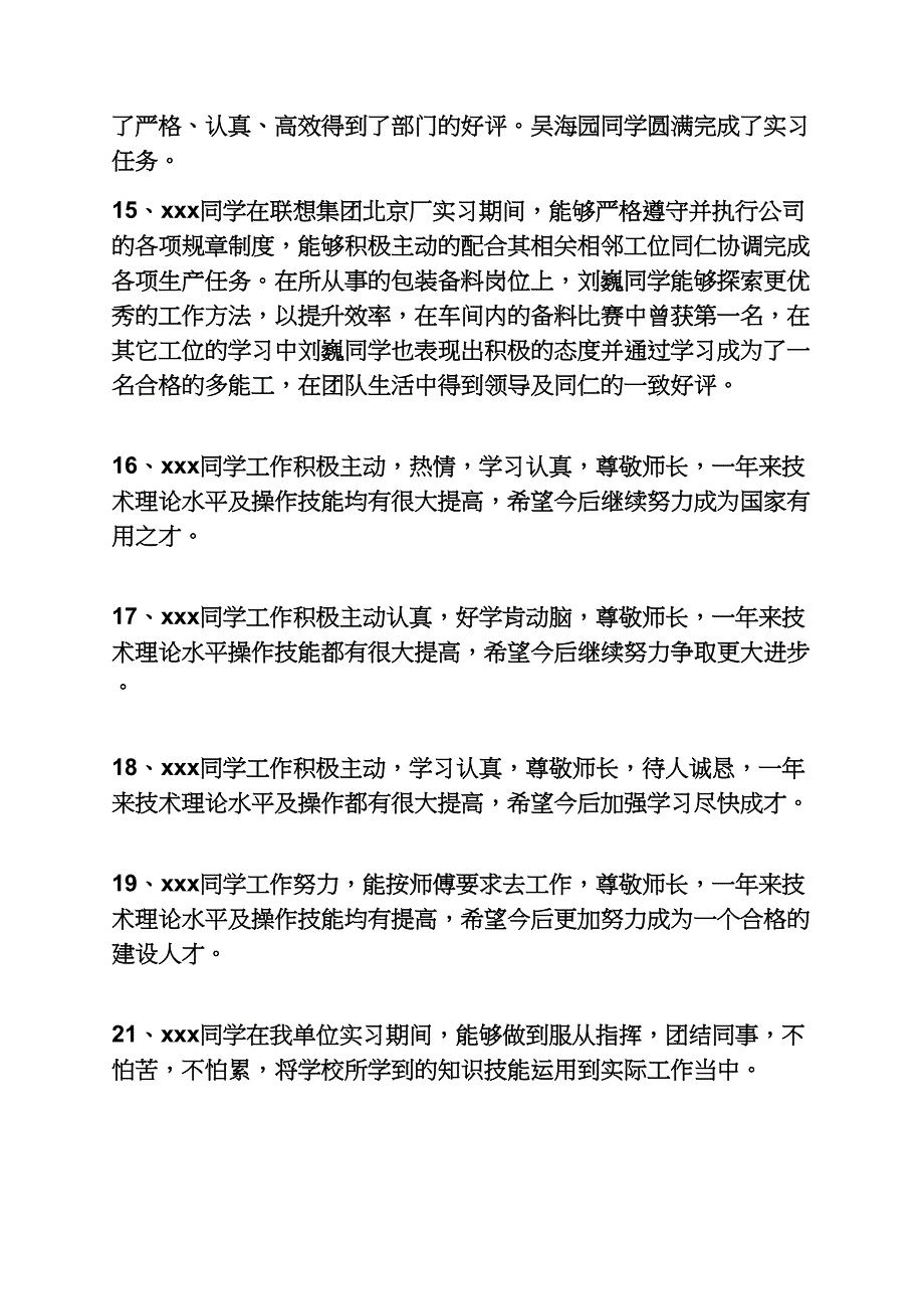 评语大全之实习手册单位评语_第4页