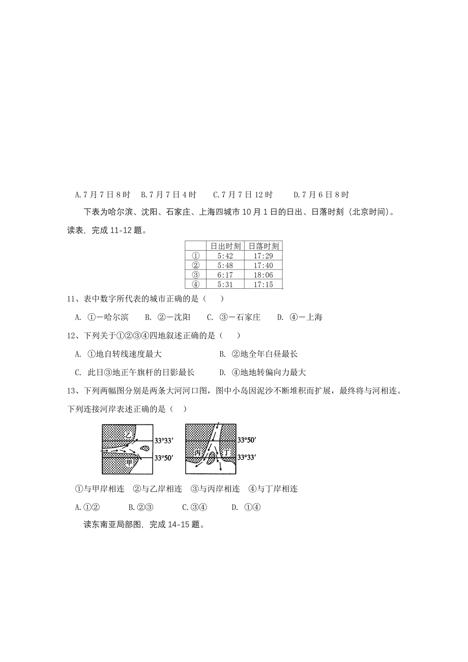 黑龙江省哈尔滨市2018-2019学年高二上学期期末考试地理试题Word版含答案_第3页