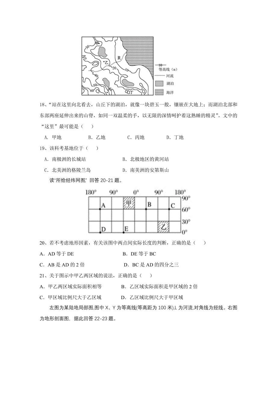 黑龙江省哈尔滨市2018-2019学年高二上学期期末考试地理试题Word版含答案_第5页