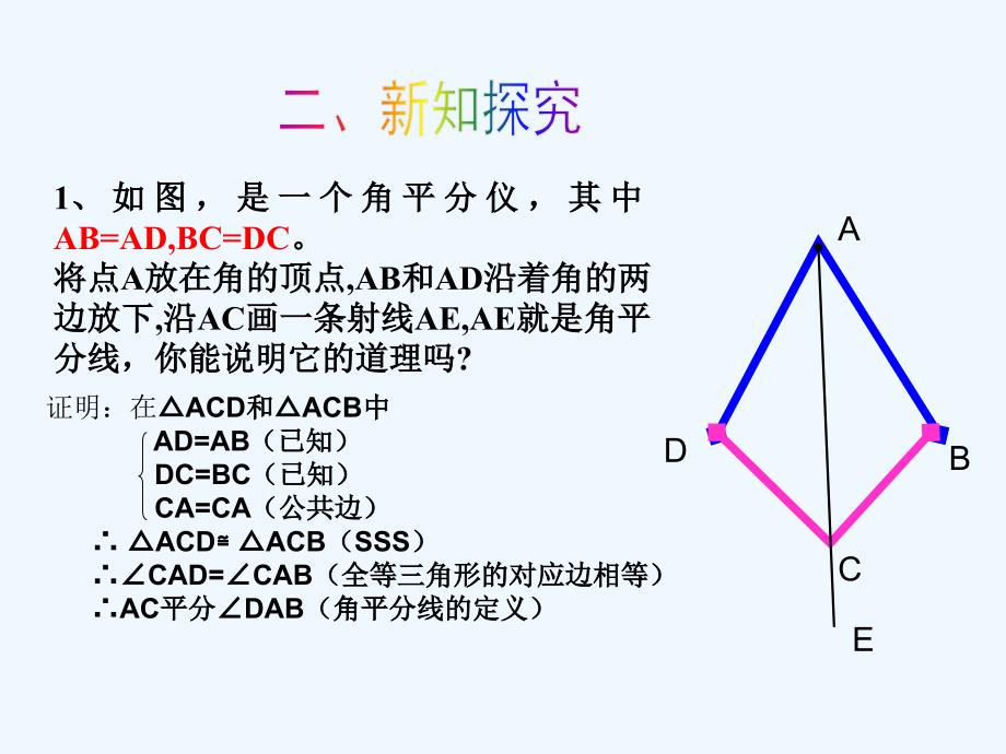 数学人教版八年级上册角的平分线.3.1角平分线的性质（a）_第4页