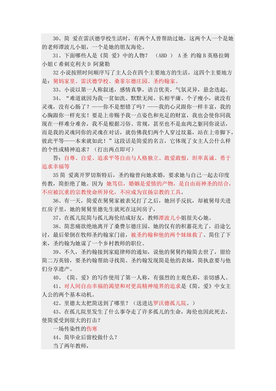 简爱名著导读复习资料_第4页