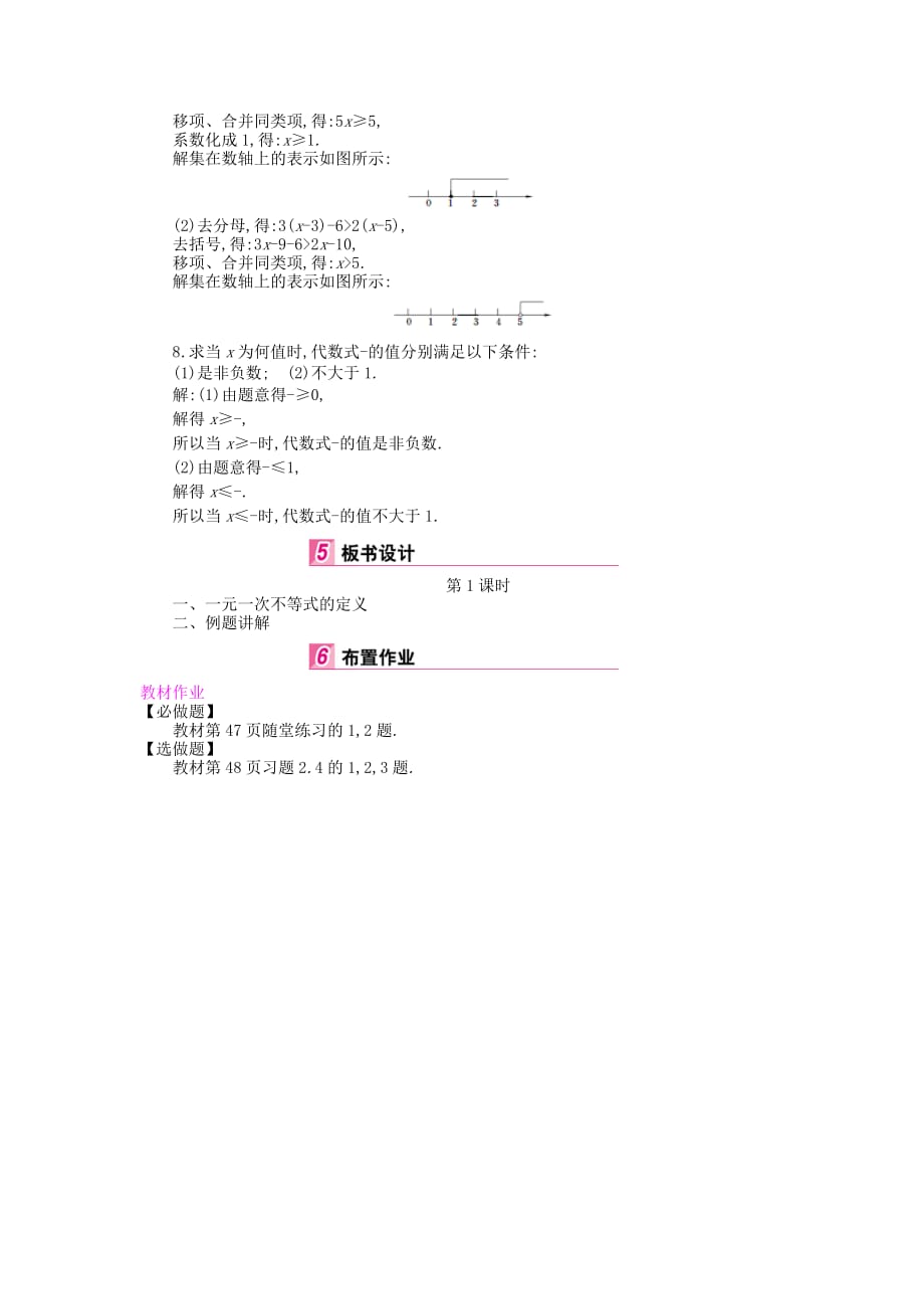 数学北师大版八年级下册4、一元一次不等式（1）_第4页