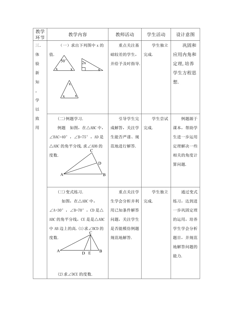 数学人教版八年级上册三.体验新知学以致用_第1页