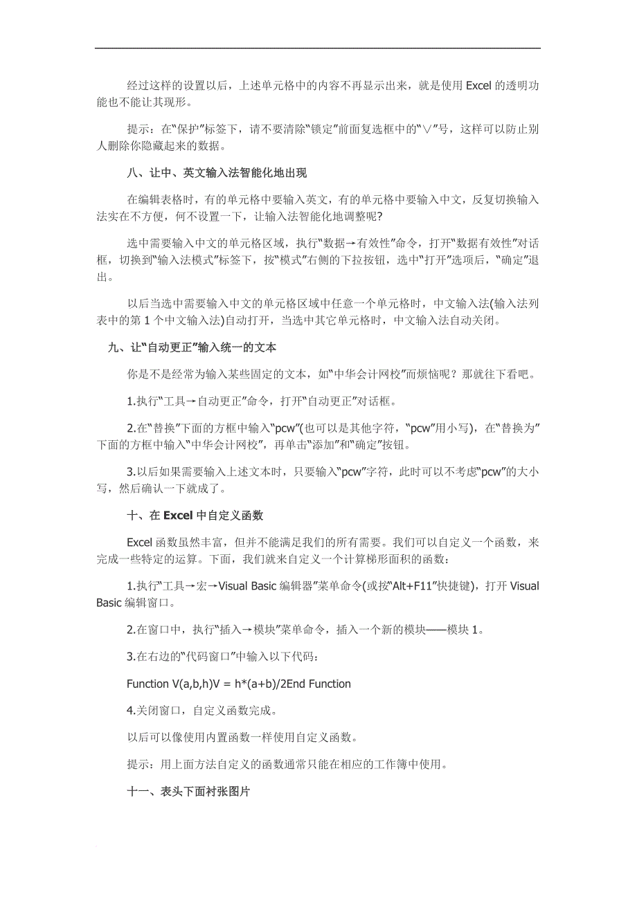 财务人员必备的excel超全秘籍(严禁广告!_第4页