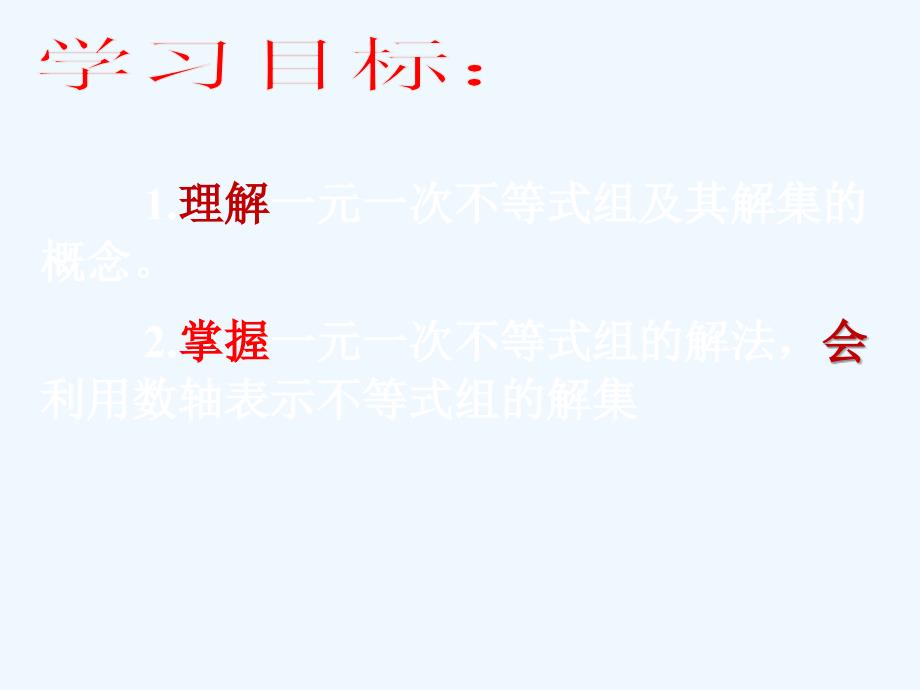 数学北师大版八年级下册一元一次不等式组.6.1 一元一次不等式组（一）_第4页