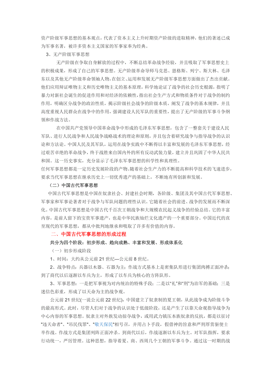 军事理论1-6讲课内容资料_第3页