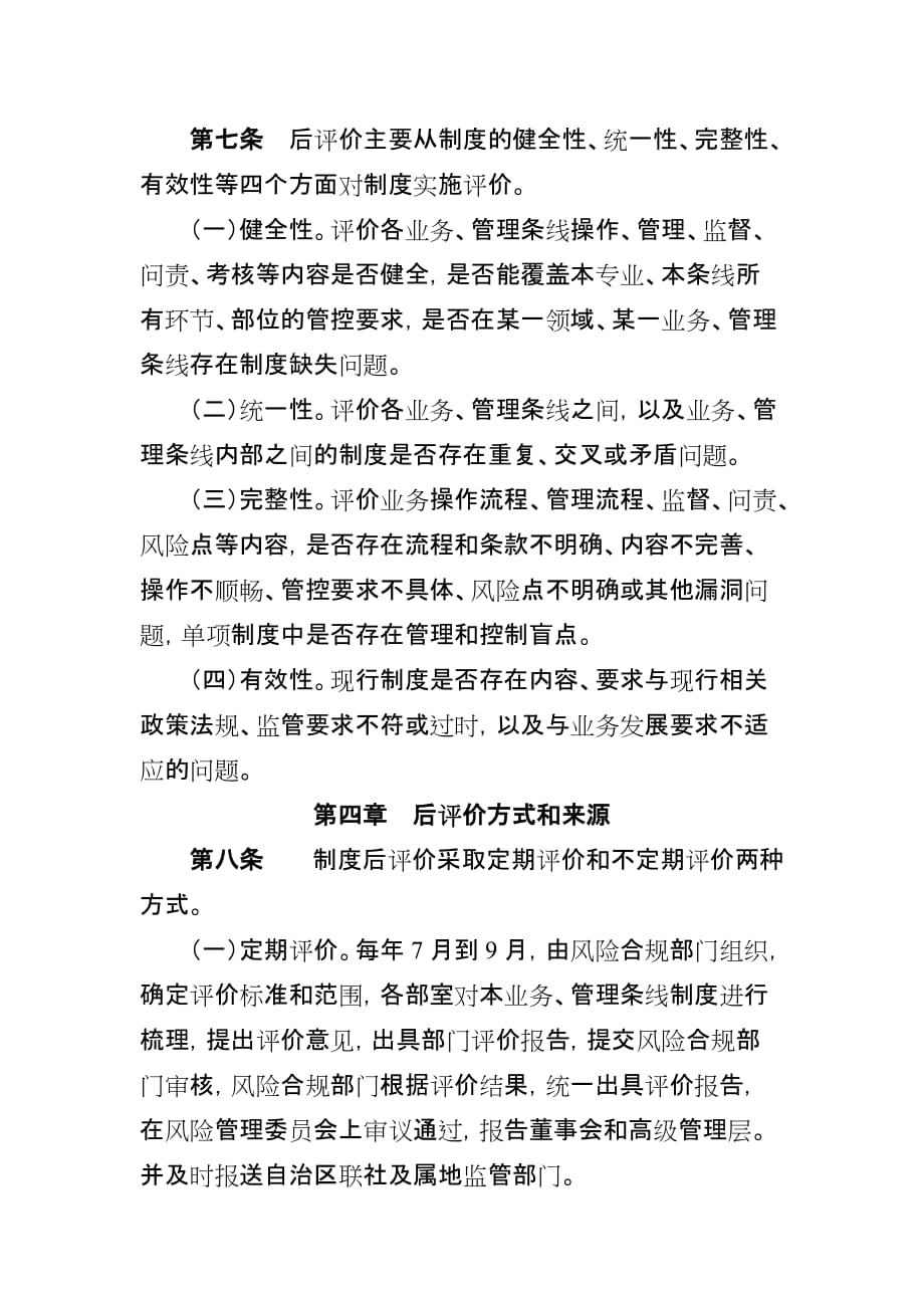 宁城农商银行制度后评价管理办法资料_第2页