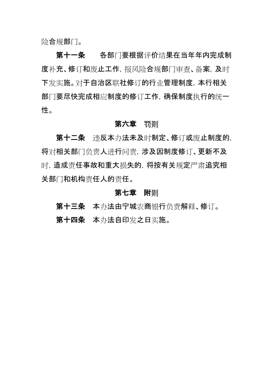 宁城农商银行制度后评价管理办法资料_第4页