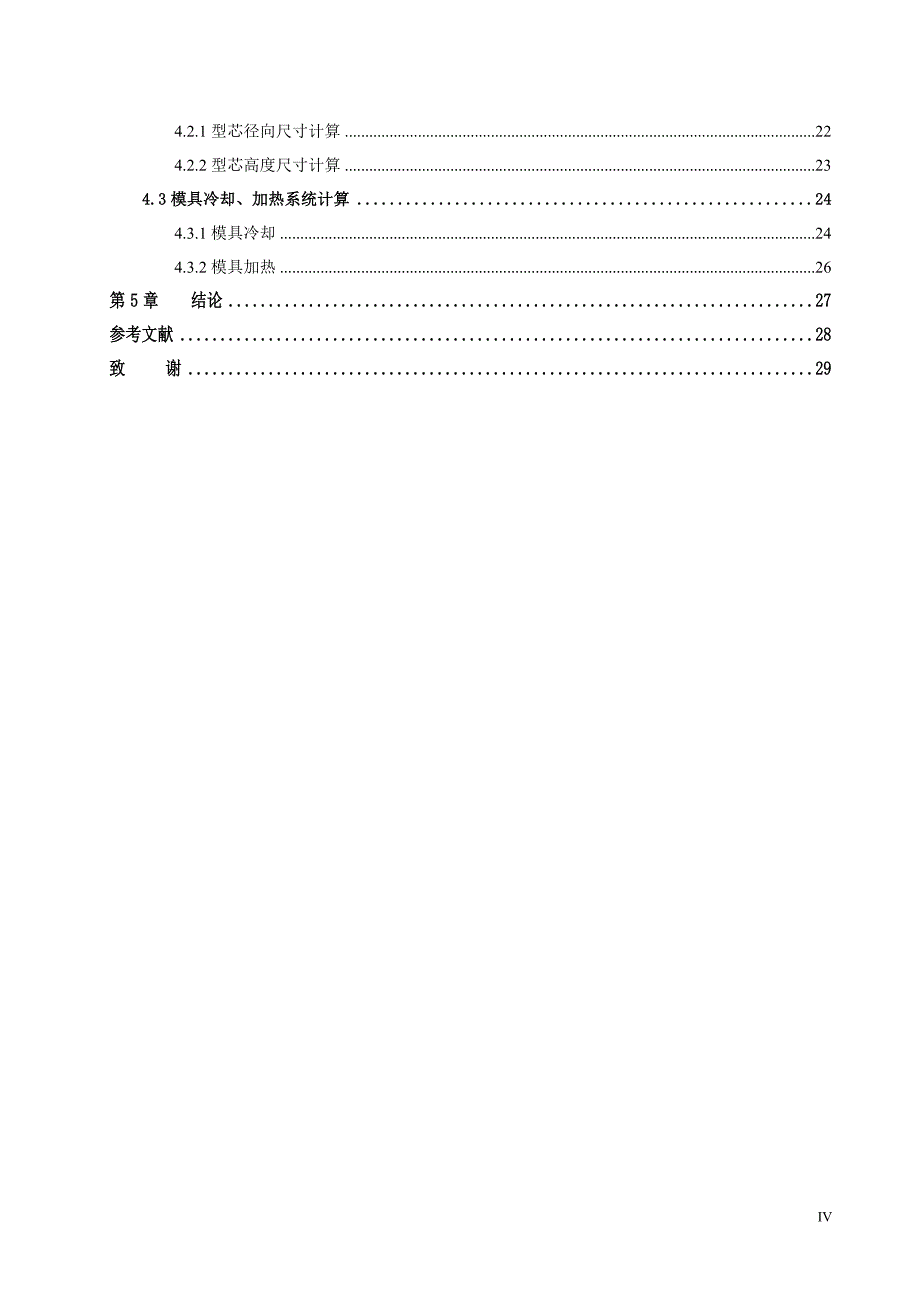 角通分线盒注射模设计-(完整版)_第4页