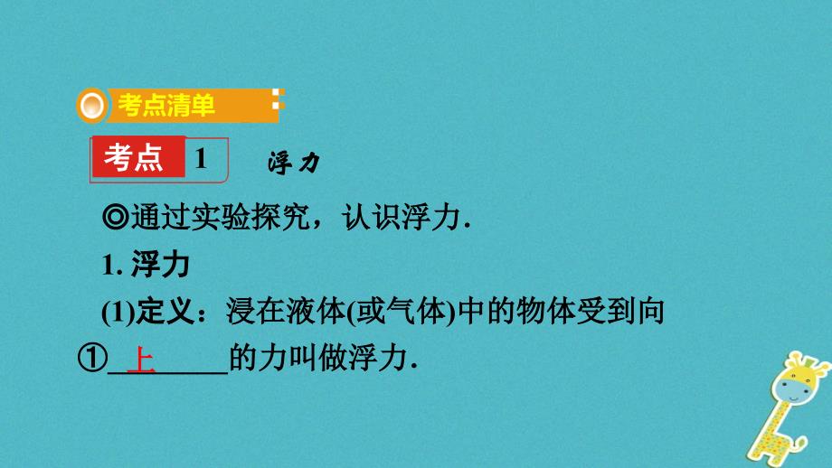 2018年中考物理 基础过关复习集训 第十章 浮力课件 新人教版_第2页