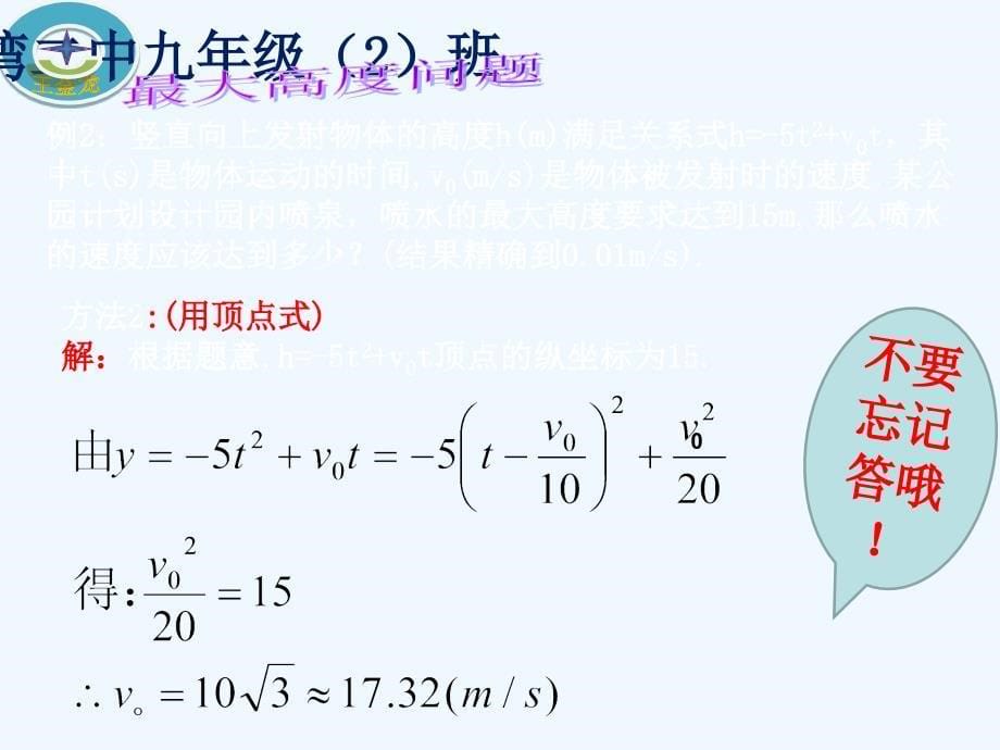 数学北师大版九年级下册回顾与思考二次函数的应用（二）_第5页