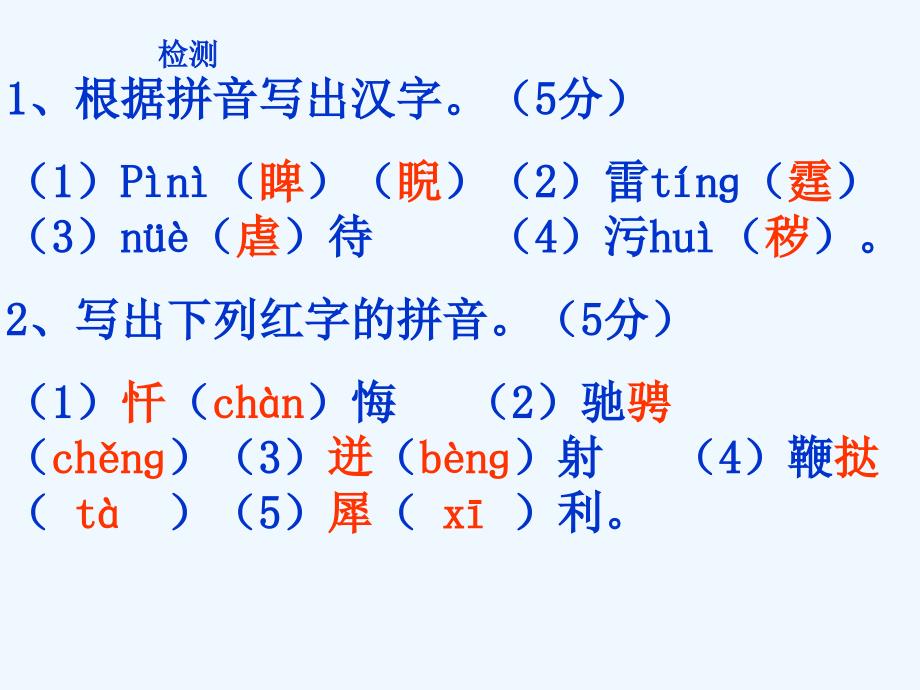 语文人教版八年级下册《雷电颂》课件_第2页