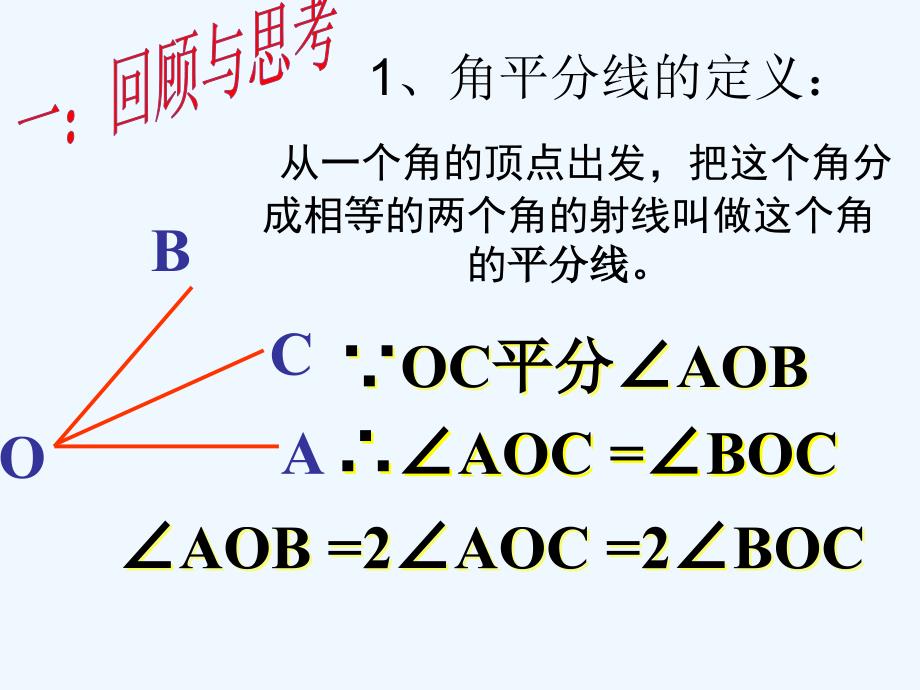 数学人教版八年级上册角平分线的性质(一）_第3页